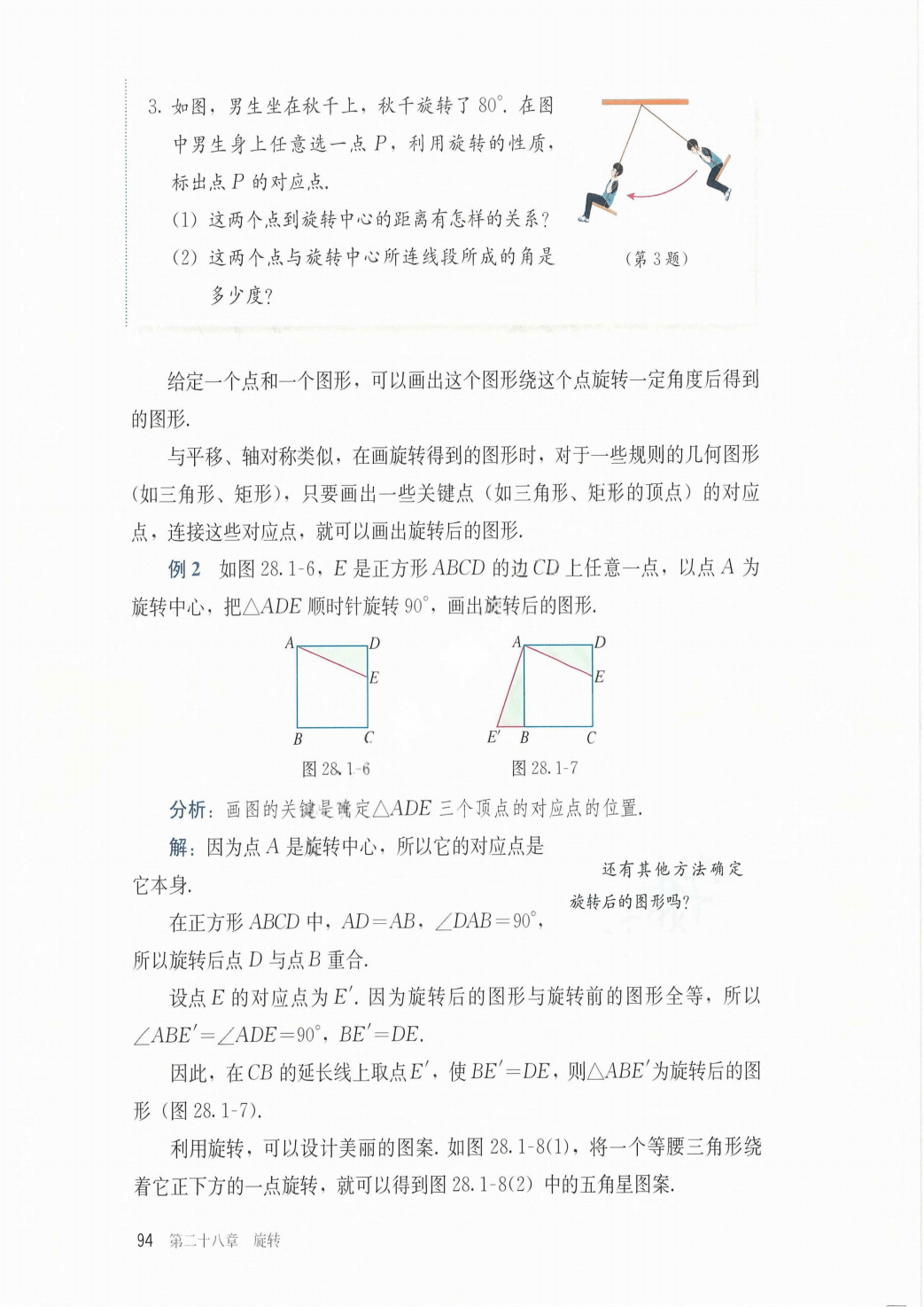最新【人教版】9年级数学课本•上册_100.png