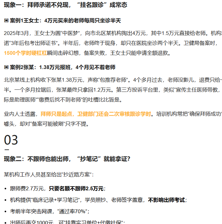申报中医专长官方终于出手了|关于申报中医专长医师资格证、师承不规范申报机构的乱象整治!(图1) 申报非遗,申报老字号,申报中医专长,申报非物质文化遗产,申报中华老字号,中医专长医师资格证报名