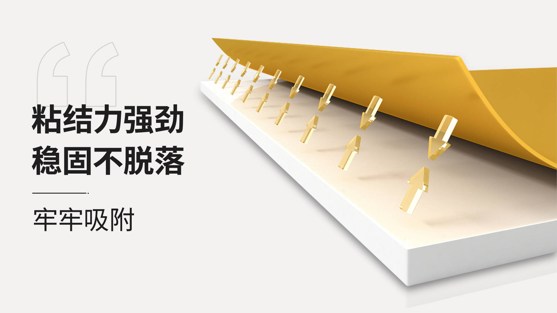 粘贴力.jpg