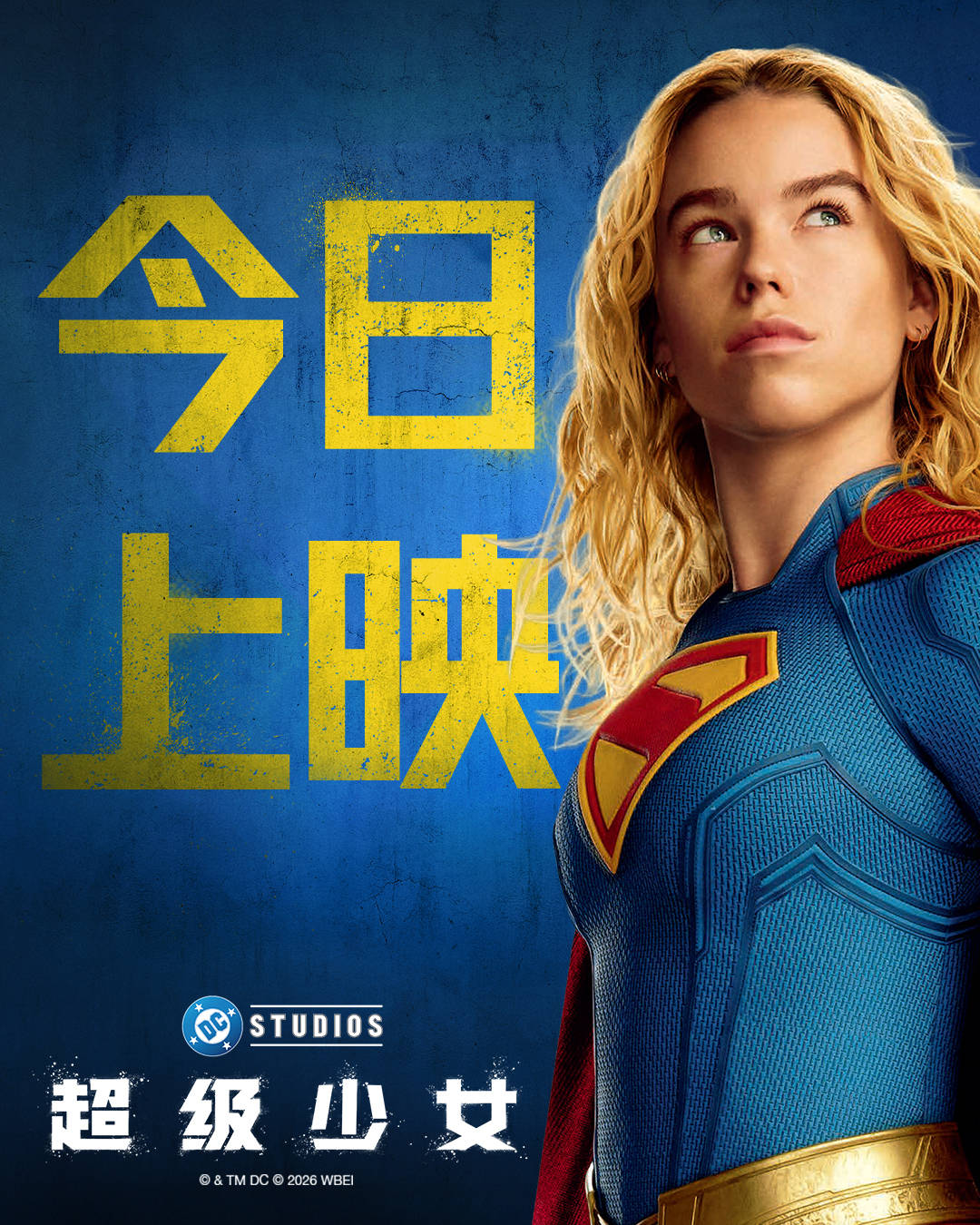 DC超英电影《超级少女》今日上映 叛逆少女掀翻宇宙 杰森·莫玛圆梦暴狼罗伯