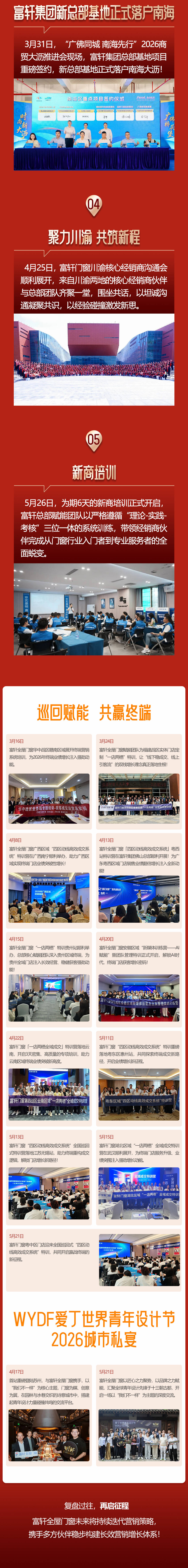 2026上半年营销大事件_04.jpg