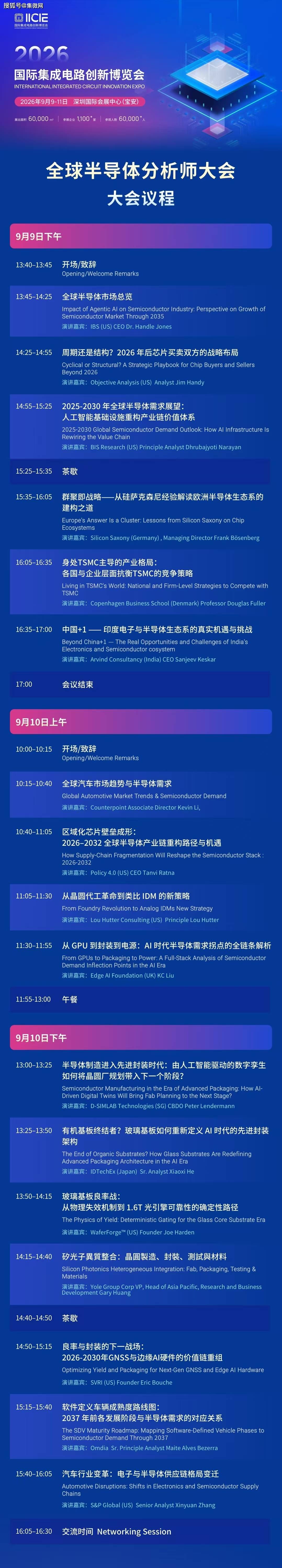 IC博览会议程.png