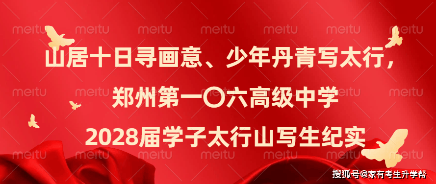 山居十日寻画意、少年丹青写太行，郑州第一〇六高级中学2028届学子太行山写生纪实