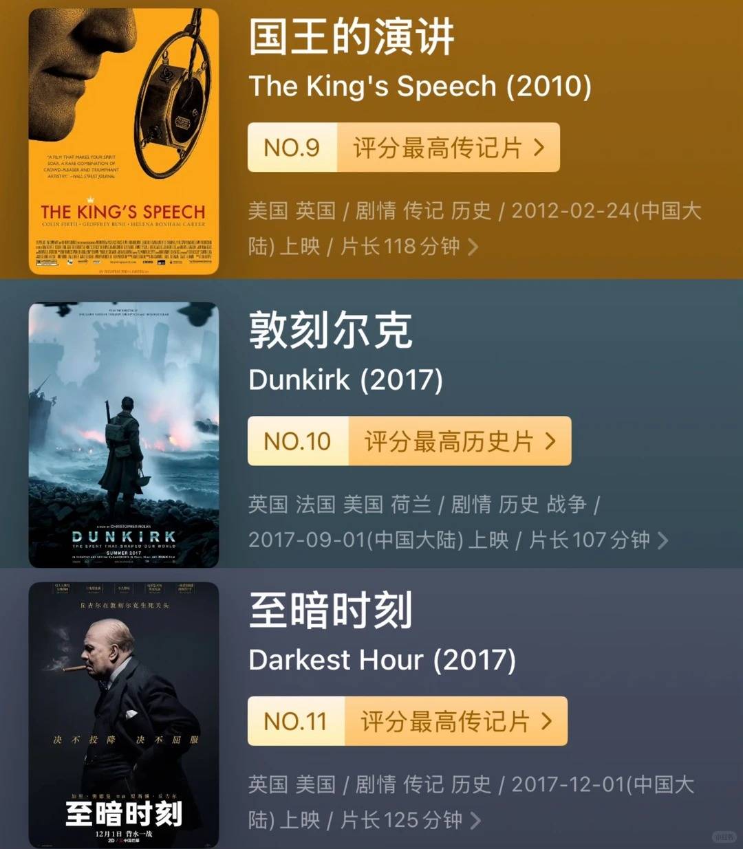 这三部电影是英国二战历史传记