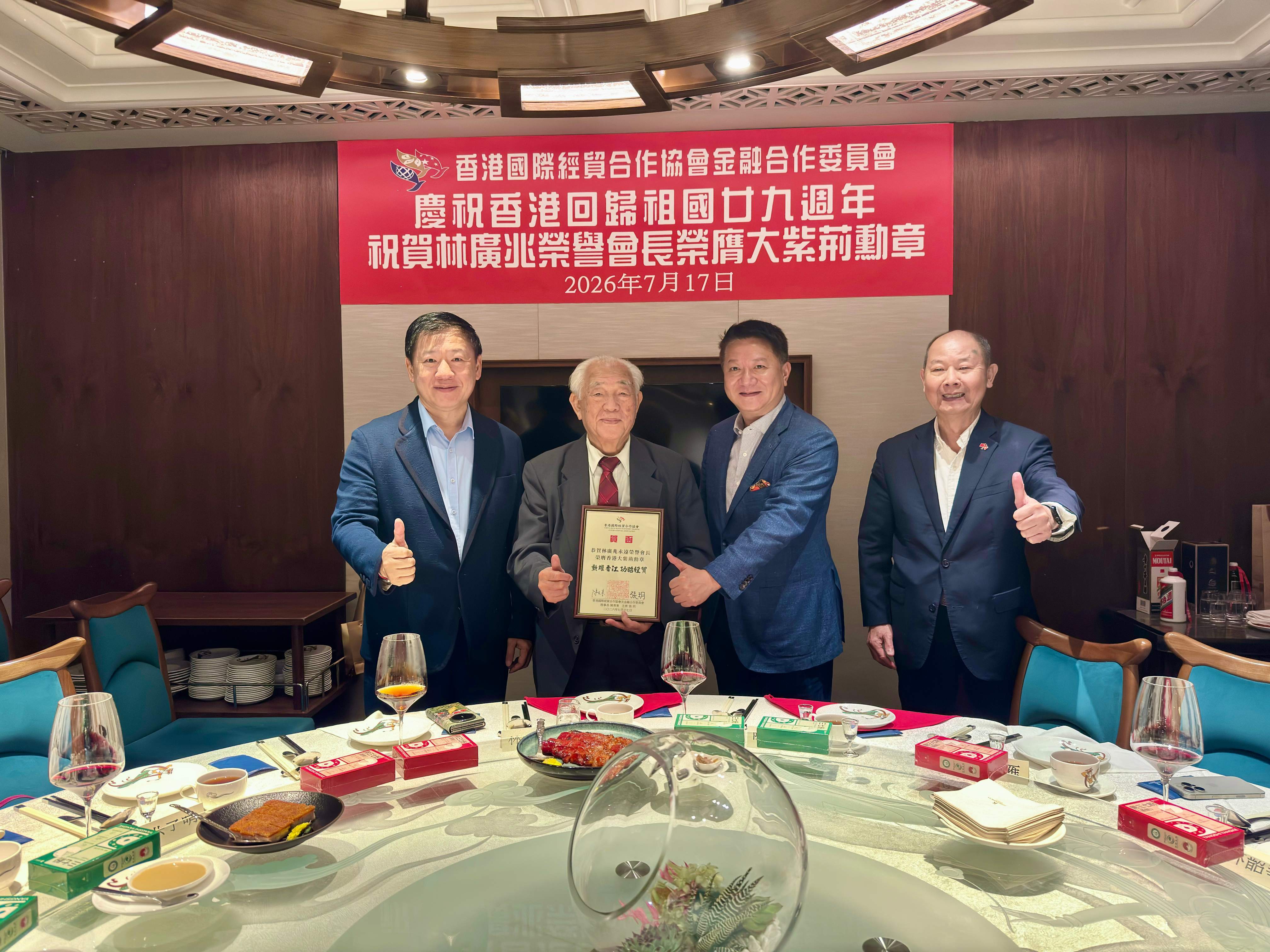 香港国际经贸合作协会金融合作委员会祝贺永远荣誉会长林广兆荣获大紫荆勋章(图1) 香港国际经贸合作协会金融合作委员会祝贺永远荣誉会长林广兆荣获大紫荆勋章(图1)