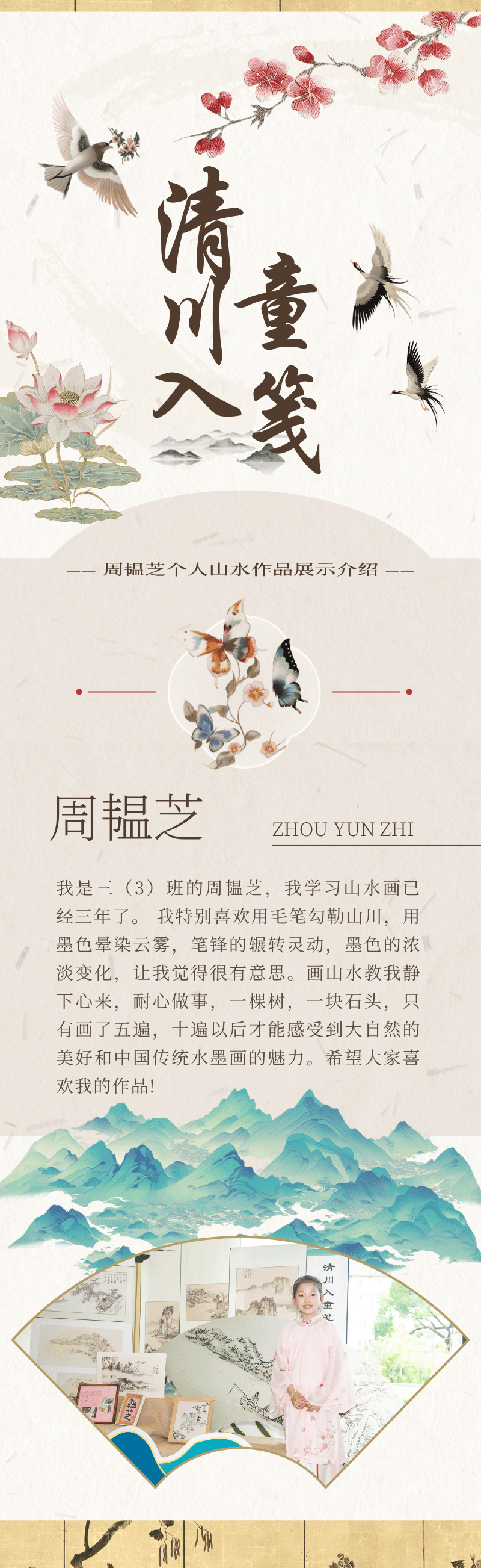 苏州市平江实验学校三(3)班周韫芝个人艺术作品