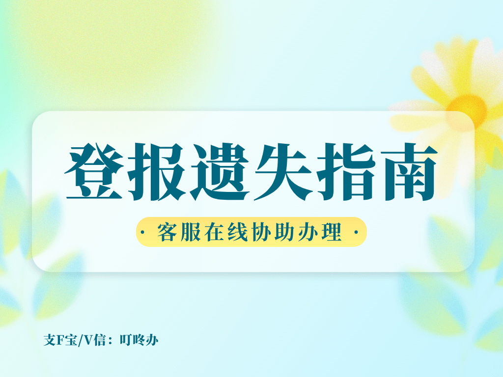 26.5.25登报遗失封面1+.png