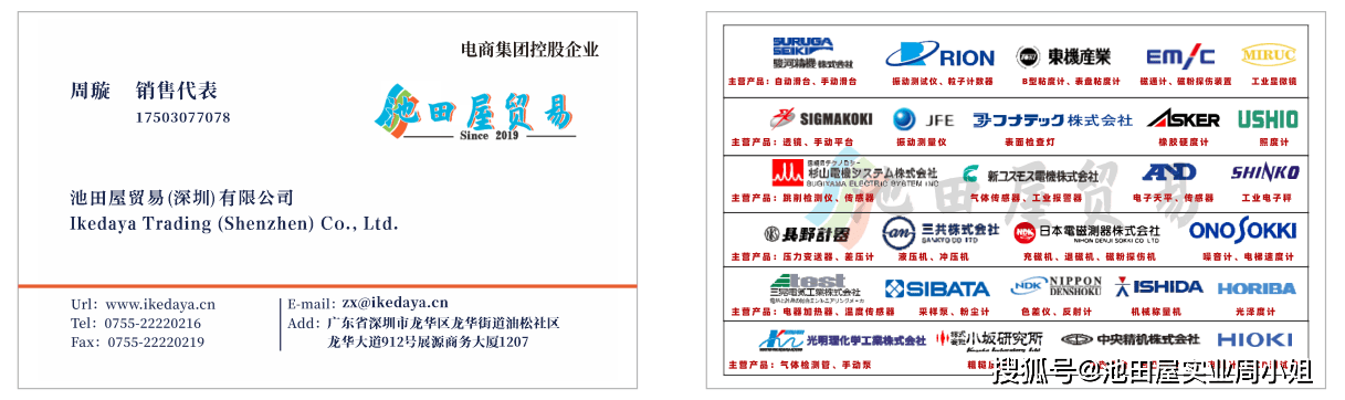 池田屋贸易名片.png
