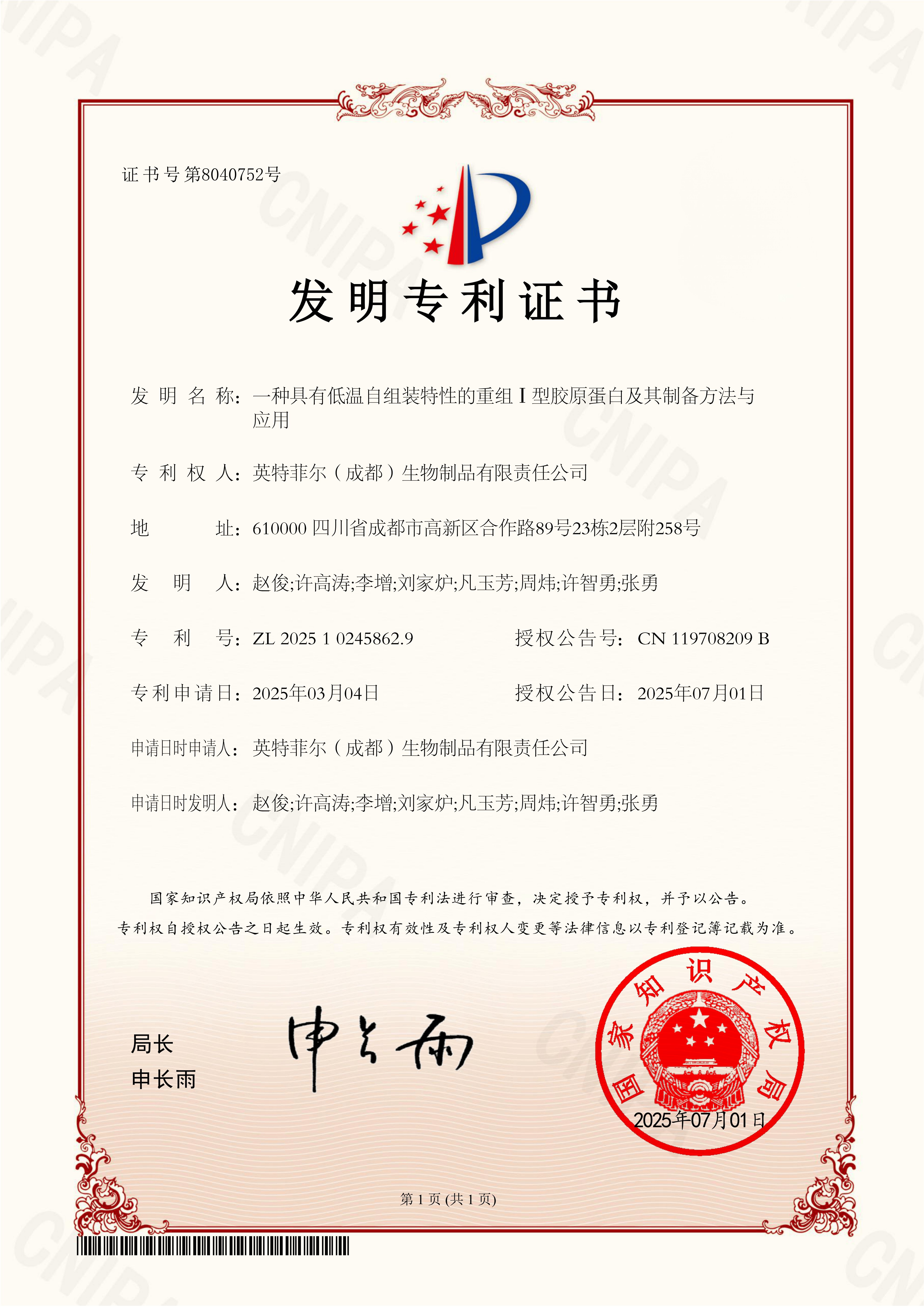 一种具有低温自组装特性的重组Ⅰ型胶原蛋白及其制备方法与_01_副本.png