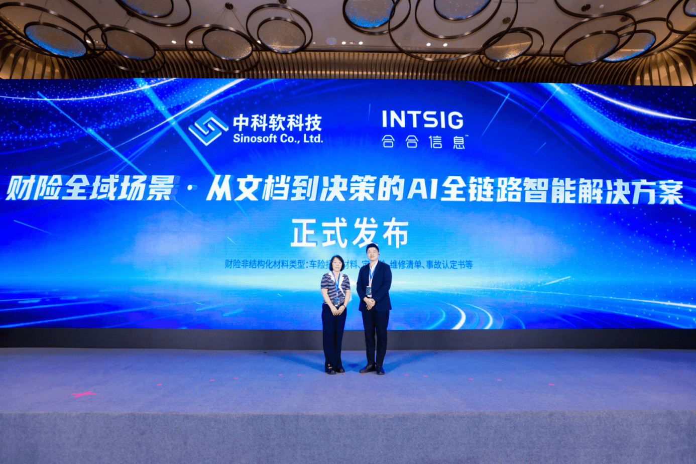 合合信息携手中科软发布智能化方案，推动AI融入保险理赔、核保与风控多节点