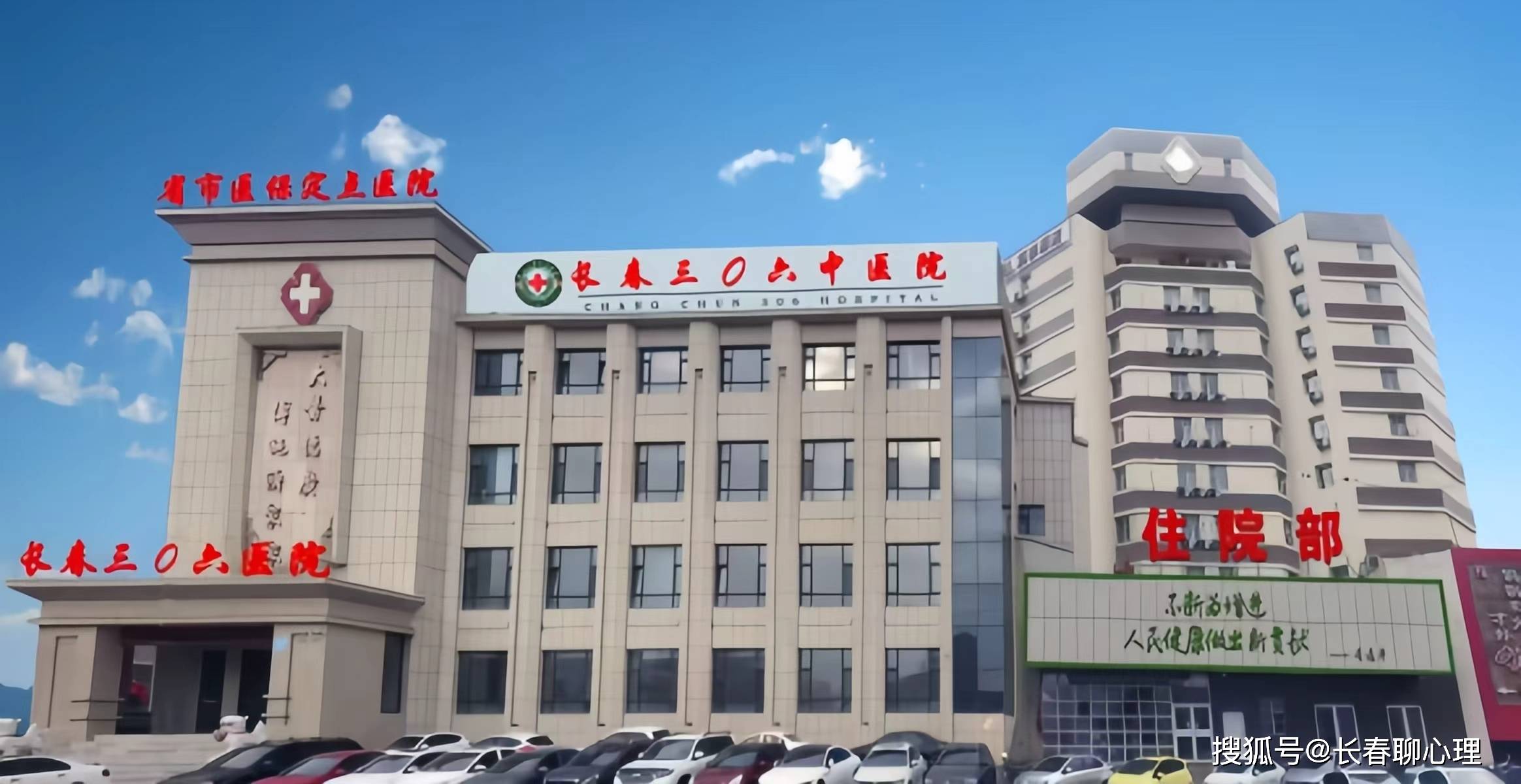 长春三零六中医院.jpg