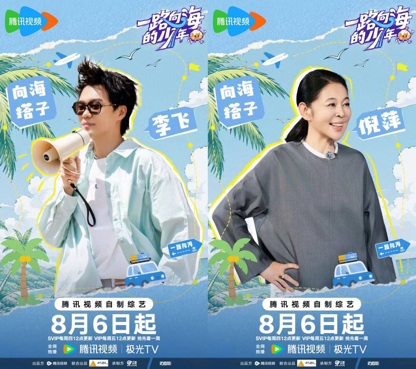 TOP登陆少年组合“椰综”开播！少年们热血开启一路向海之旅！封面图