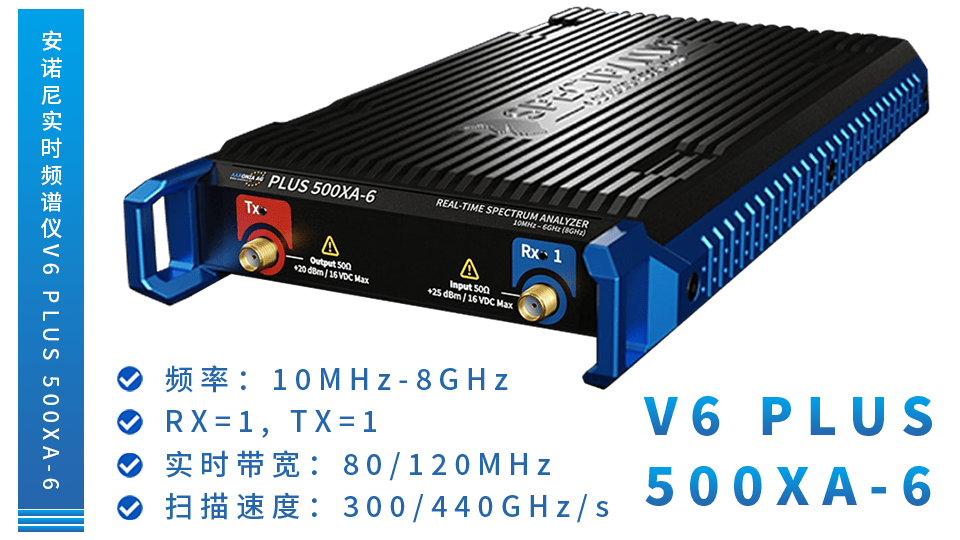 AARONA安诺尼SPECTRAN V6 PLUS 500XA-6实时频谱分析仪 文章配图-1