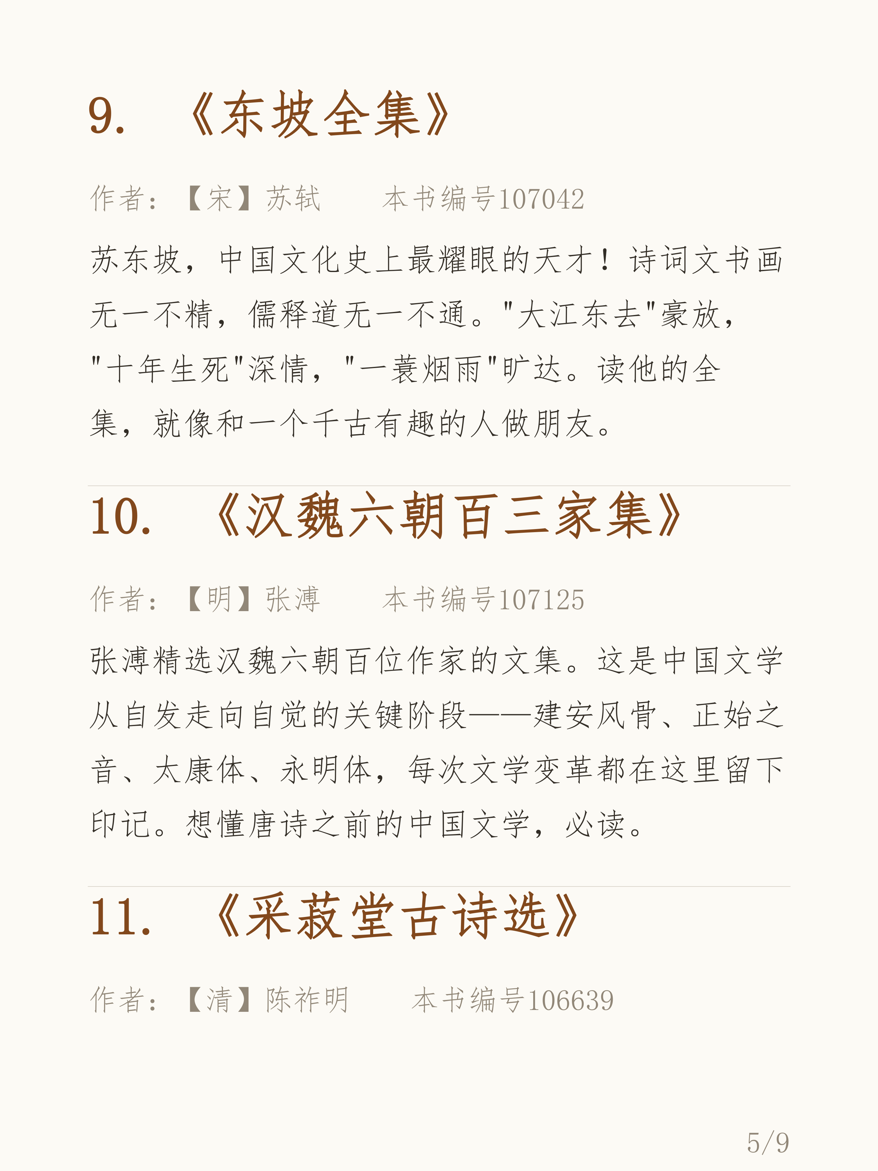 20部诗词古籍，读完气质都变了_文学_清代_中国