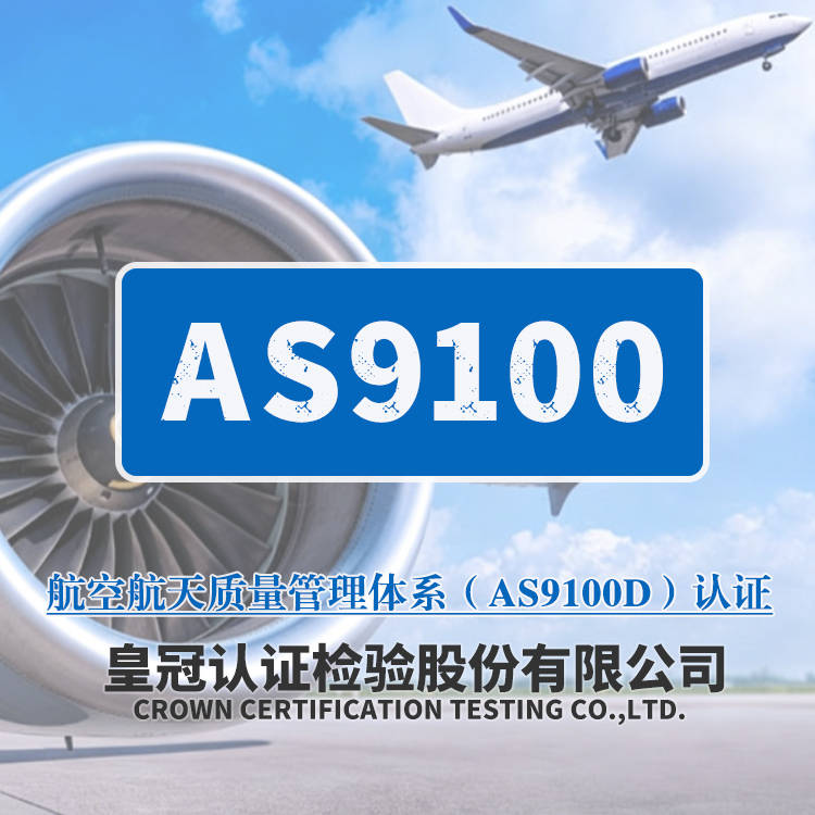 产品黄页配图750-AS9100.jpg