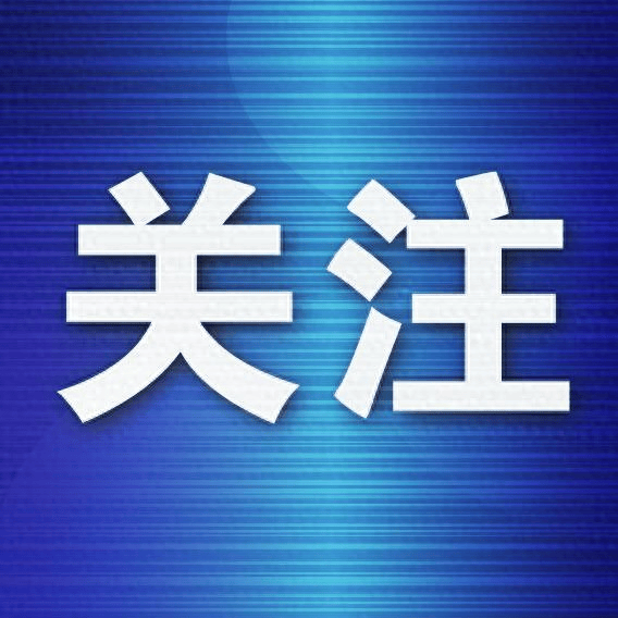 关注.png