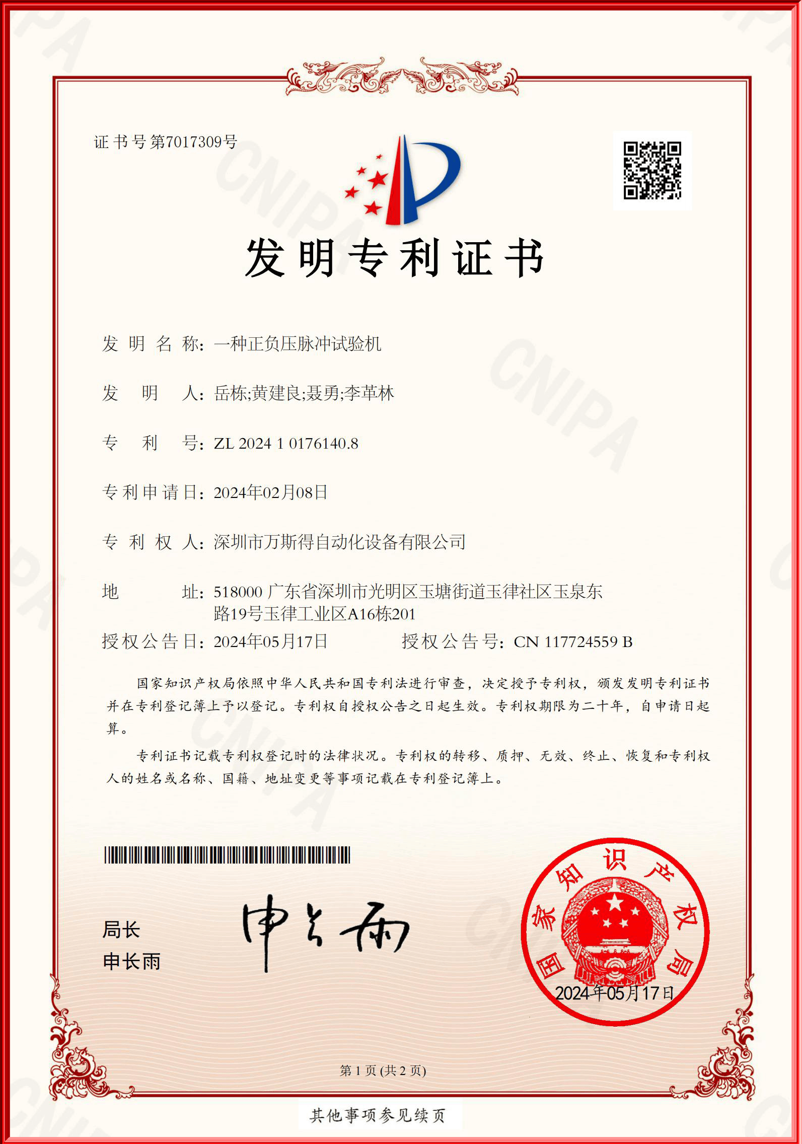 一种正负压脉冲试验机发明专利.png
