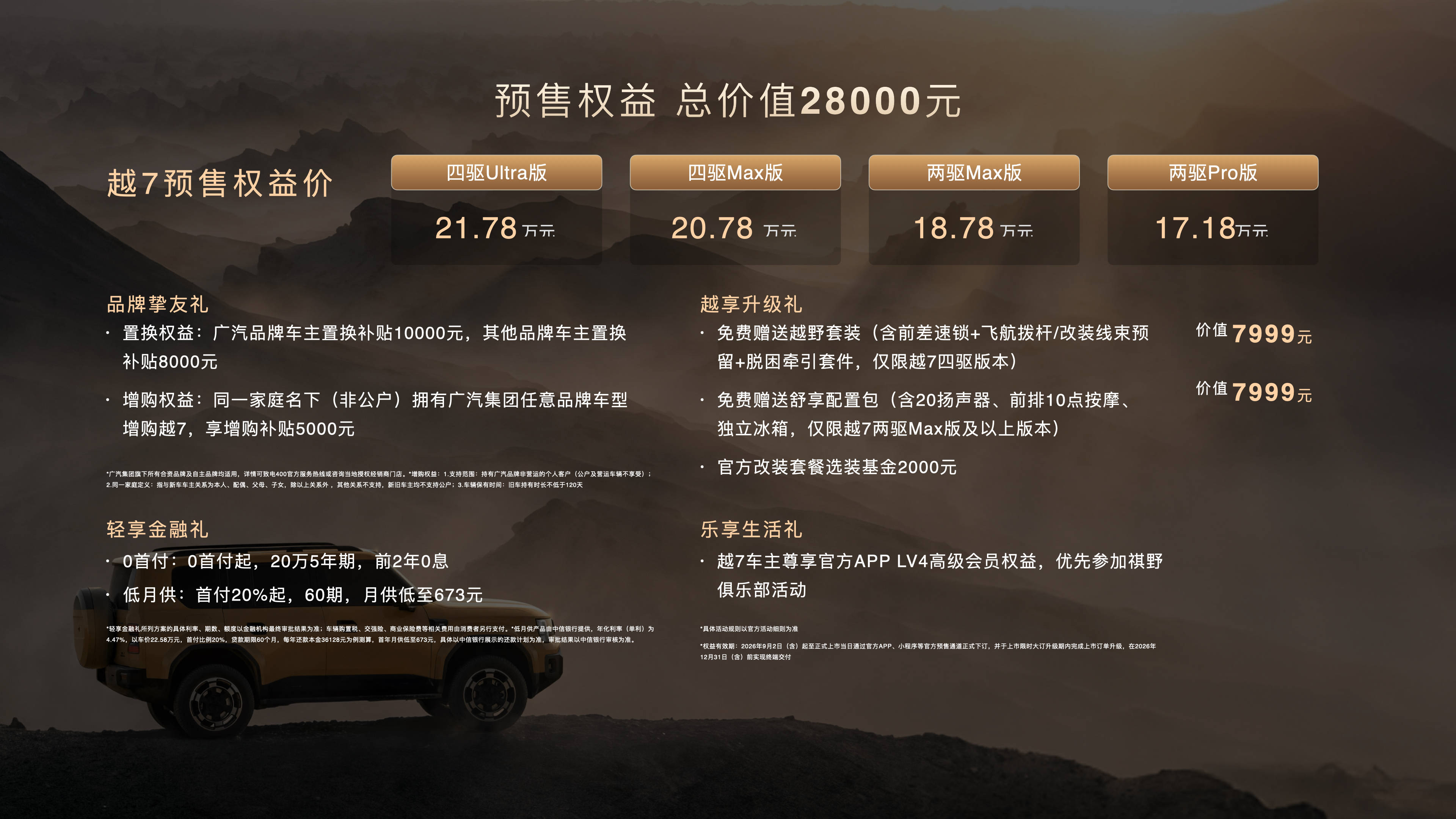 《打破城野边界!传祺越7预售开启,家用方盒子迎来新标杆》