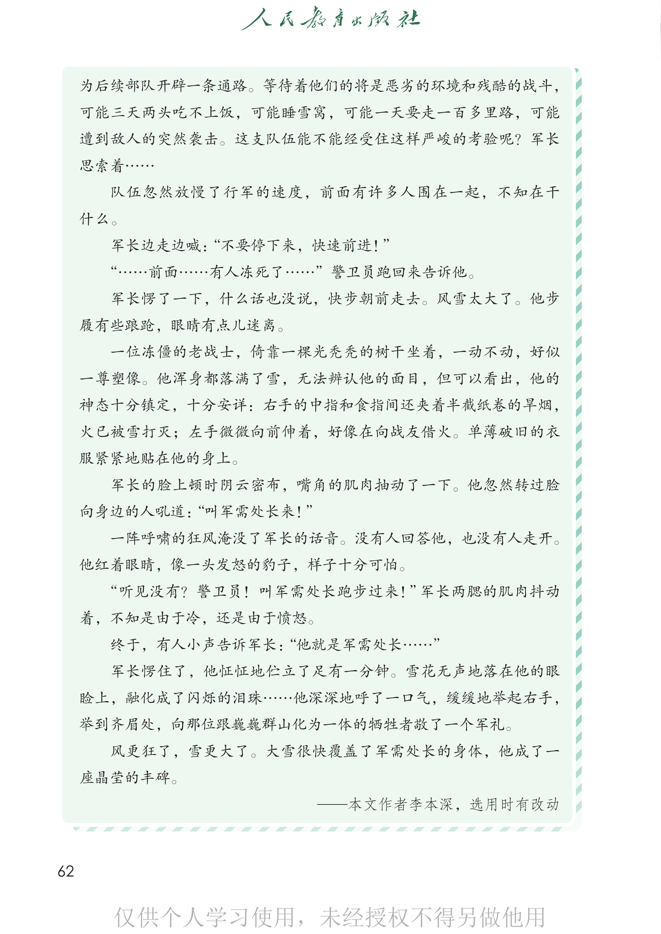 语文五年级下册_67.png