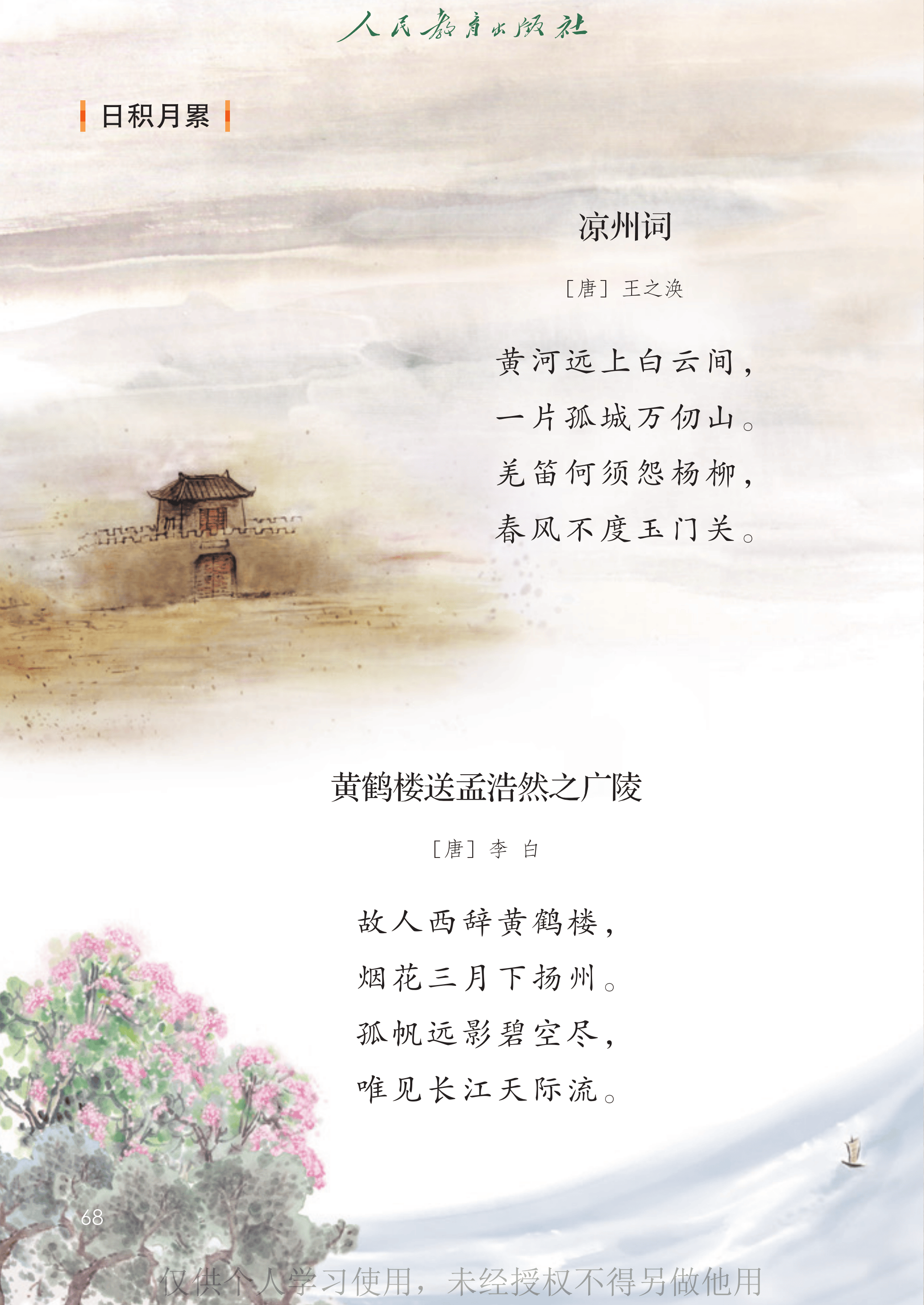 语文五年级下册_73.png