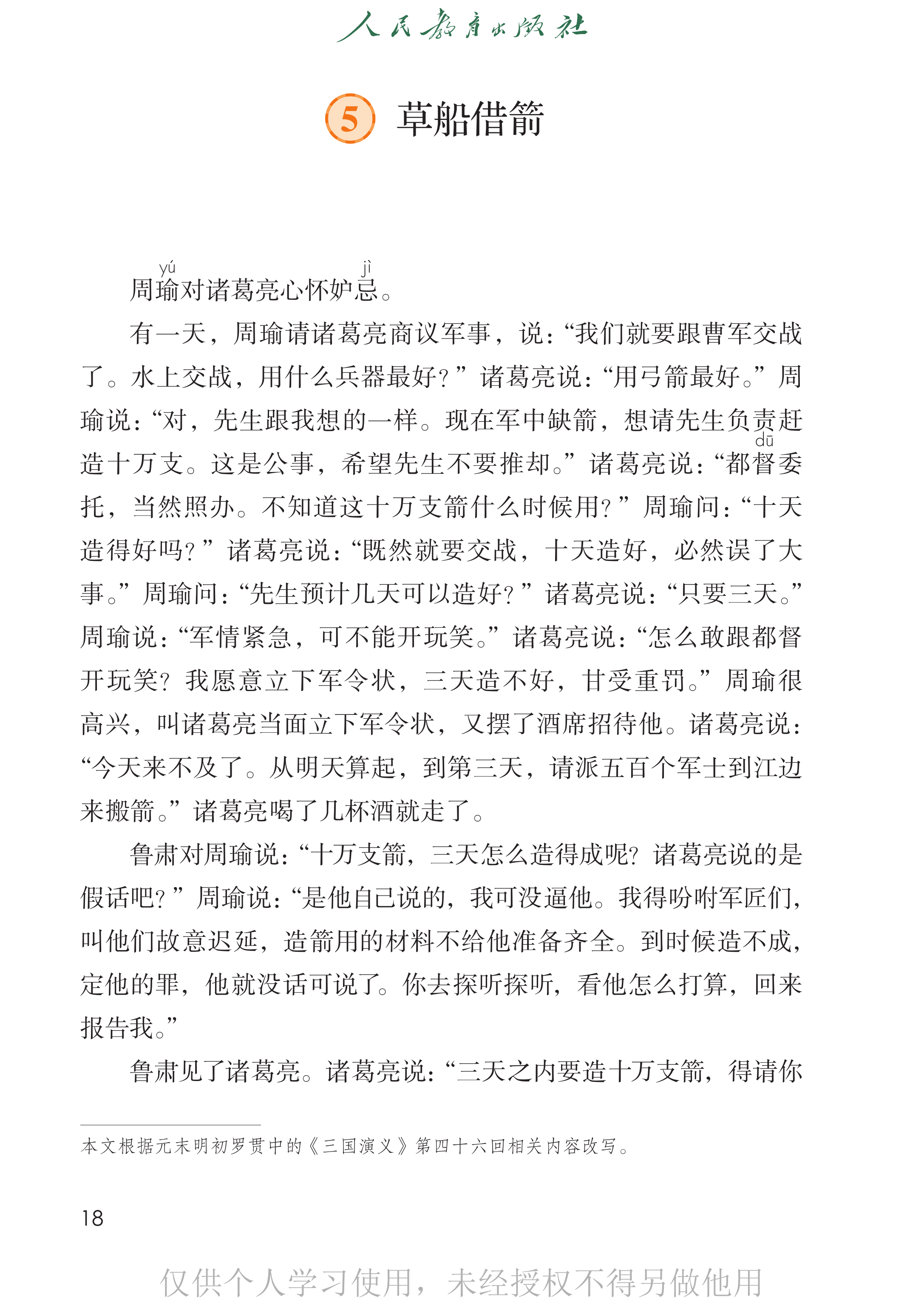 语文五年级下册_23.png
