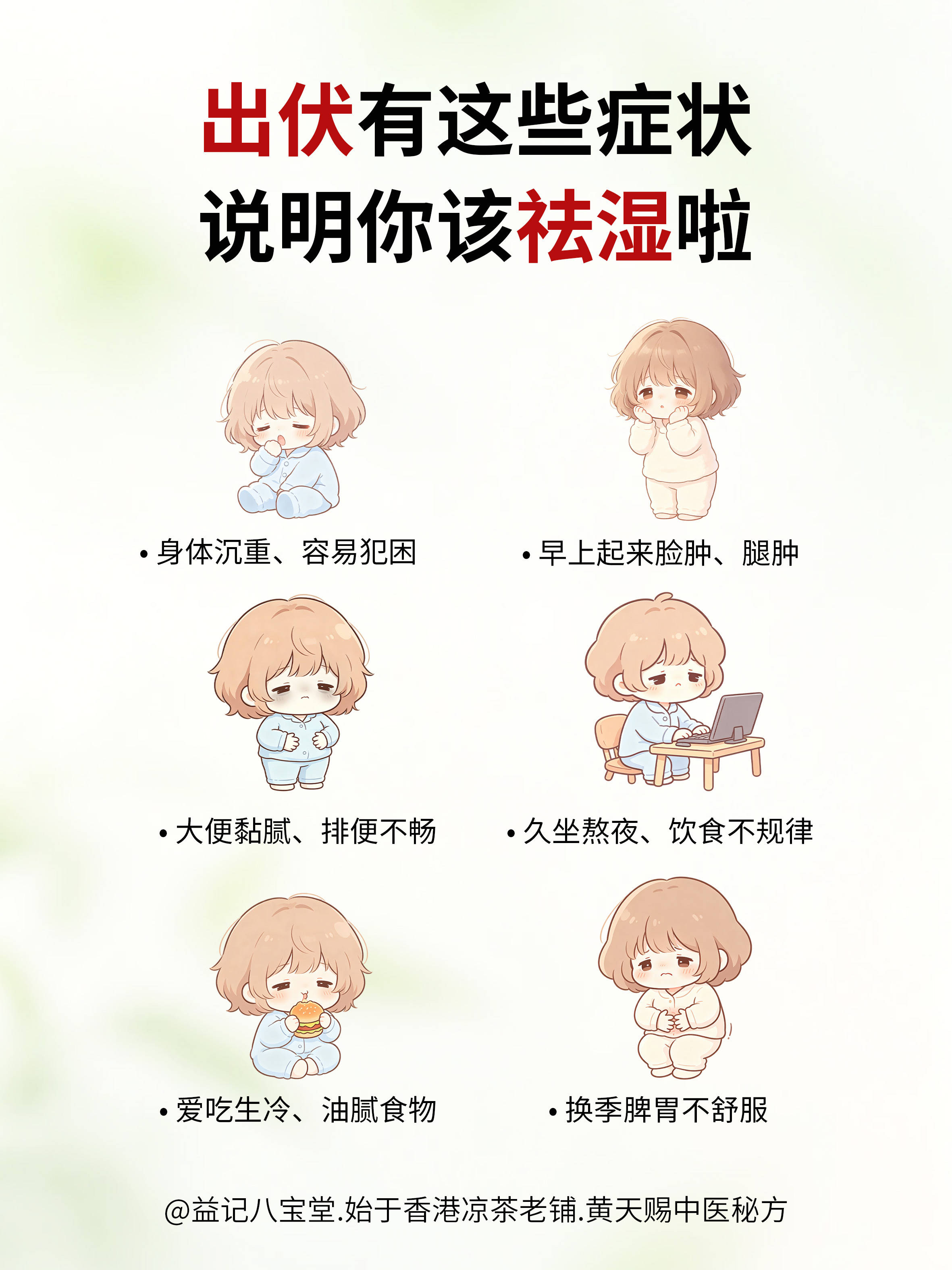0827-黄氏-祛湿.jpg