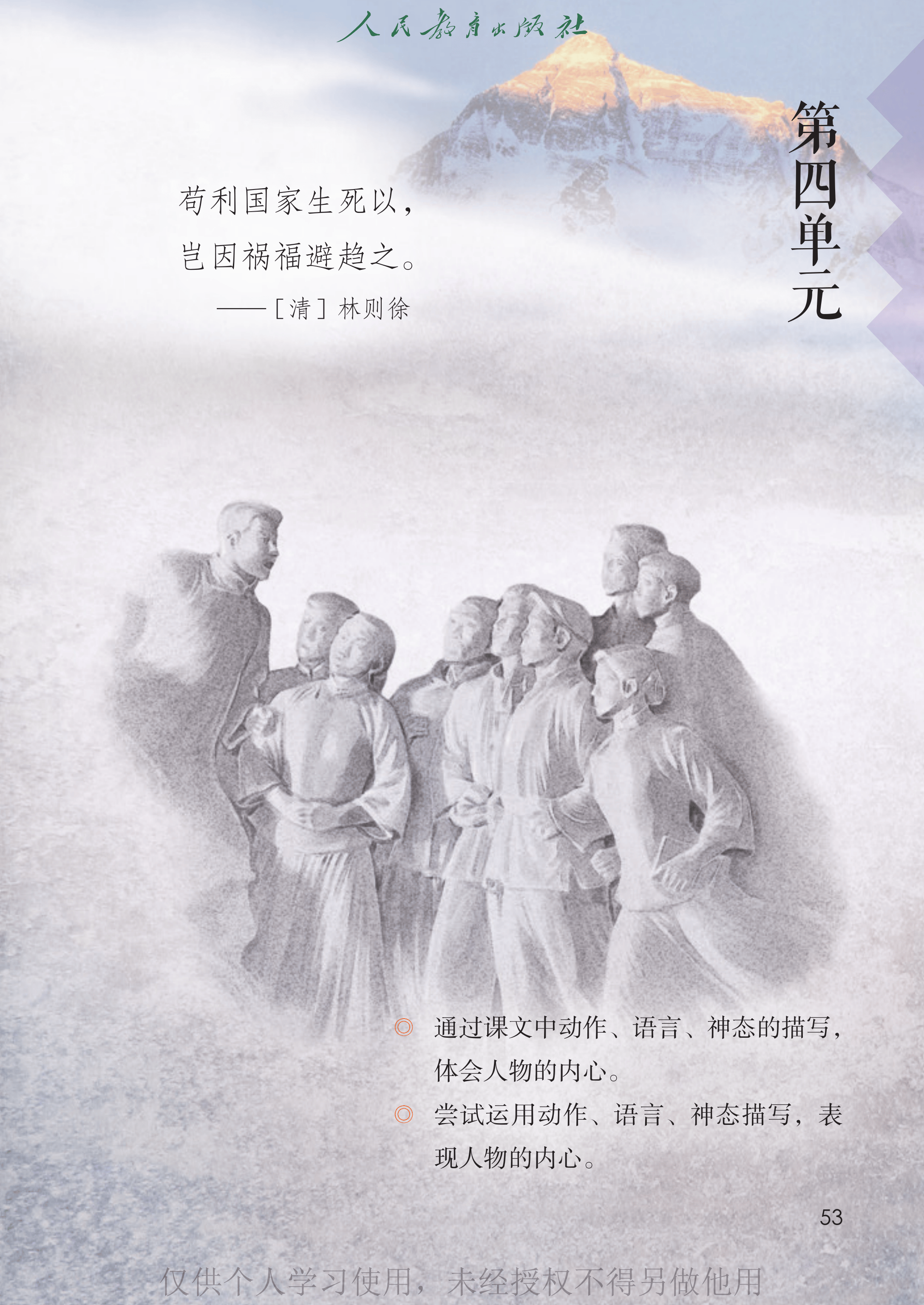 语文五年级下册_58.png