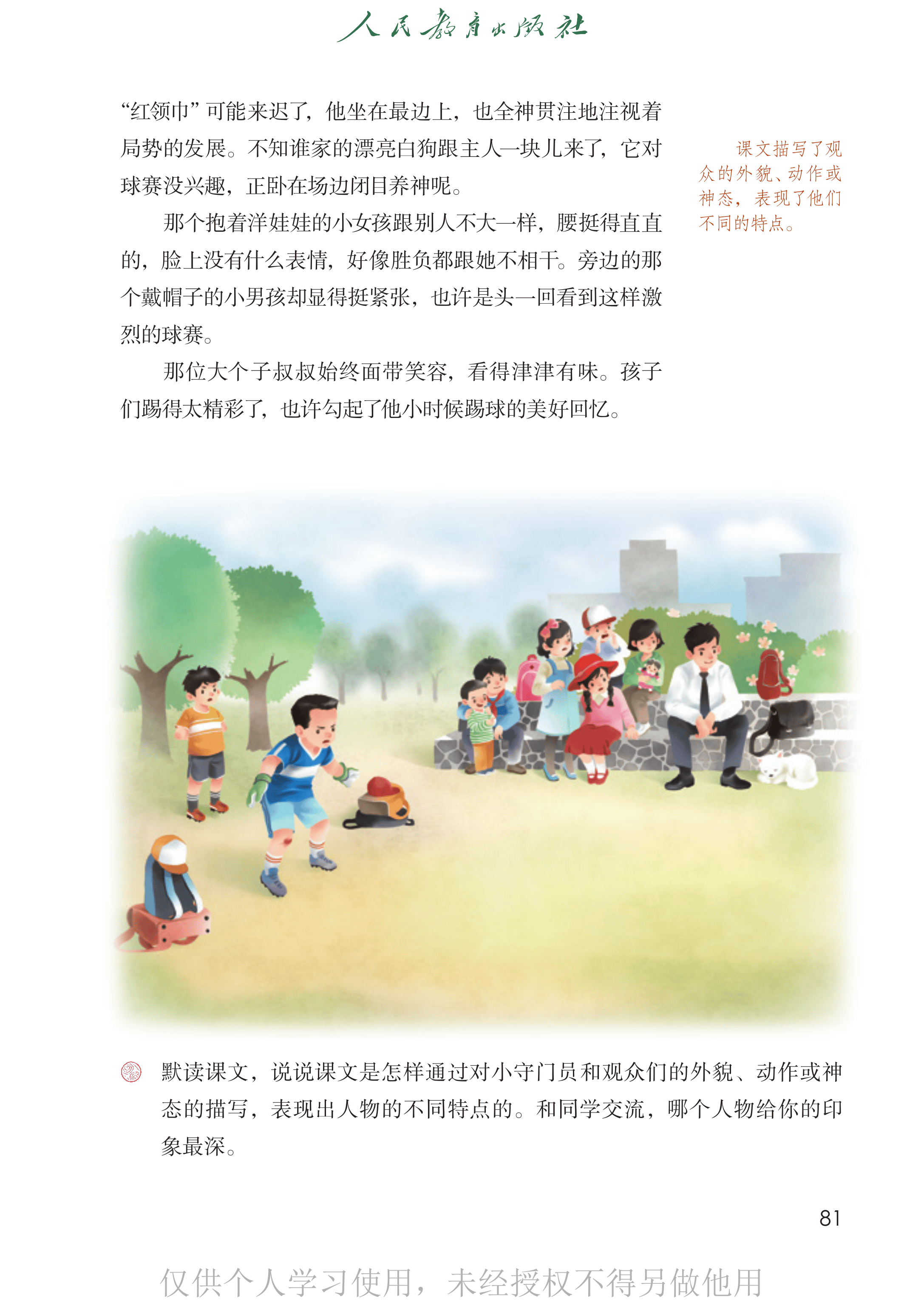语文五年级下册_86.png