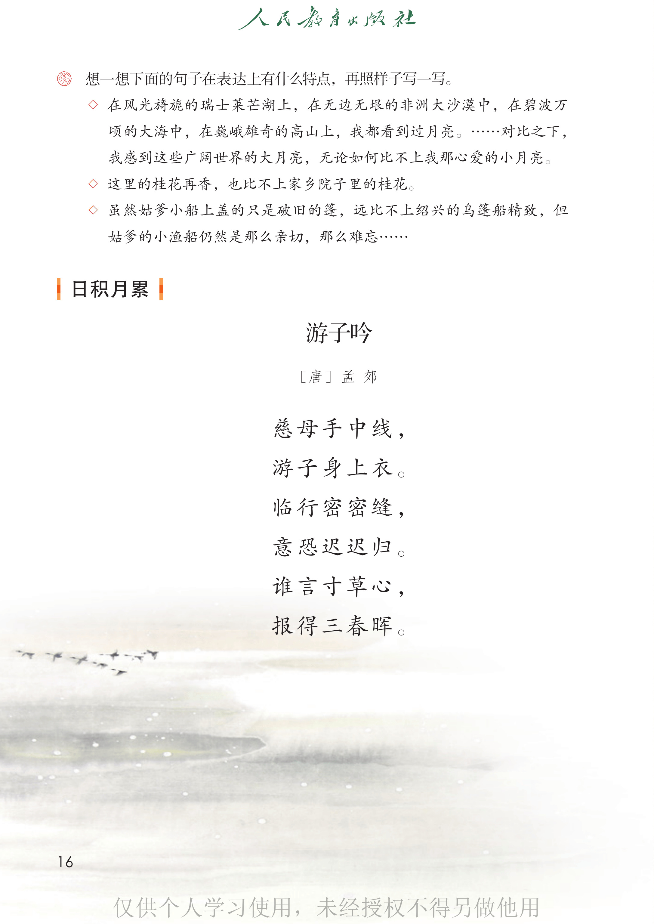 语文五年级下册_21.png