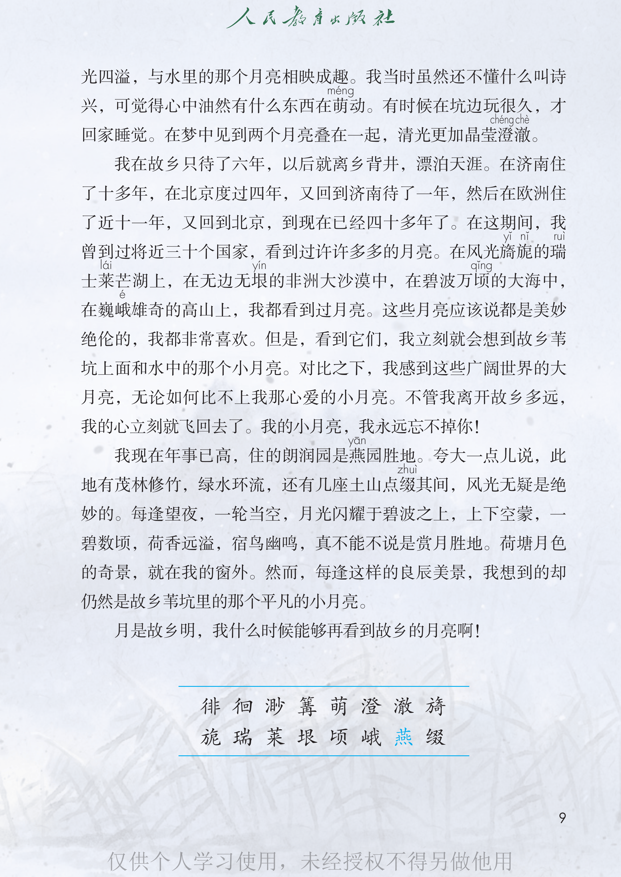 语文五年级下册_14.png