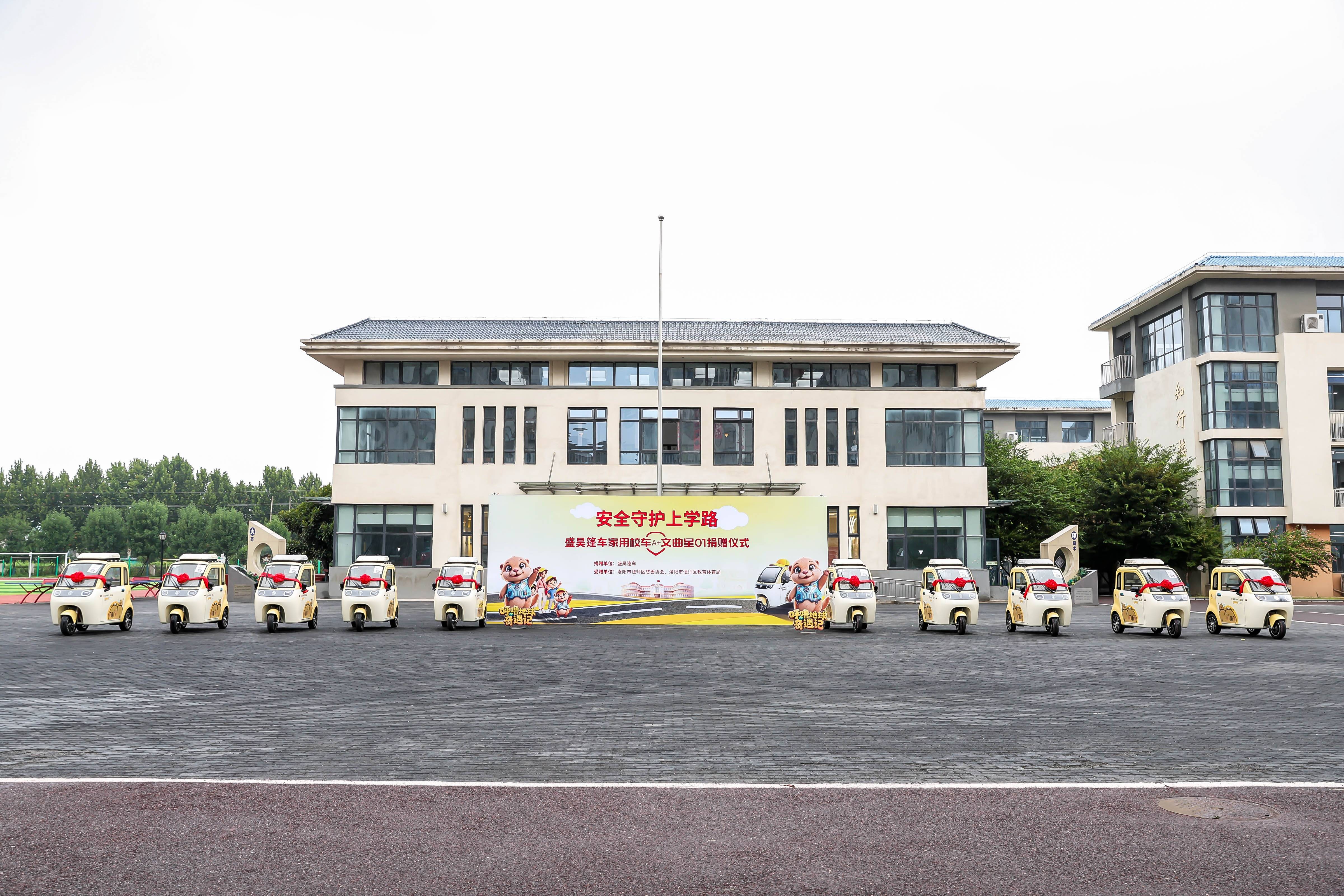政企校媒联动 盛昊篷车“安全守护上学路”公益行动在洛阳偃师蔡伦小学落地