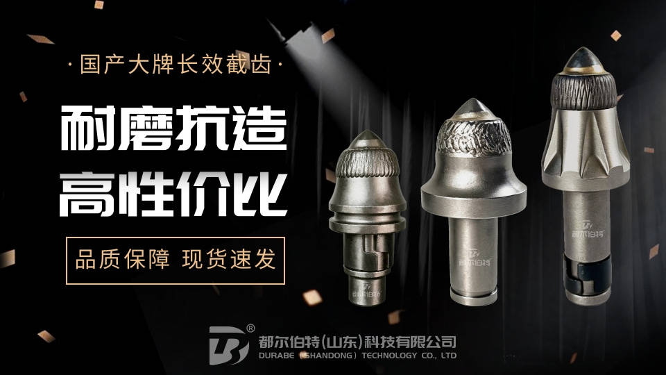 耐磨截齿,硬岩截齿