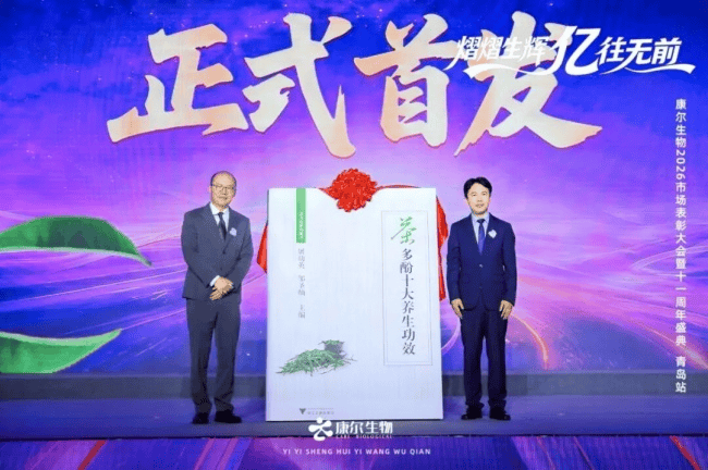2026康尔生物市场表彰大会暨十一周年盛典·青岛站收官!(图3)
