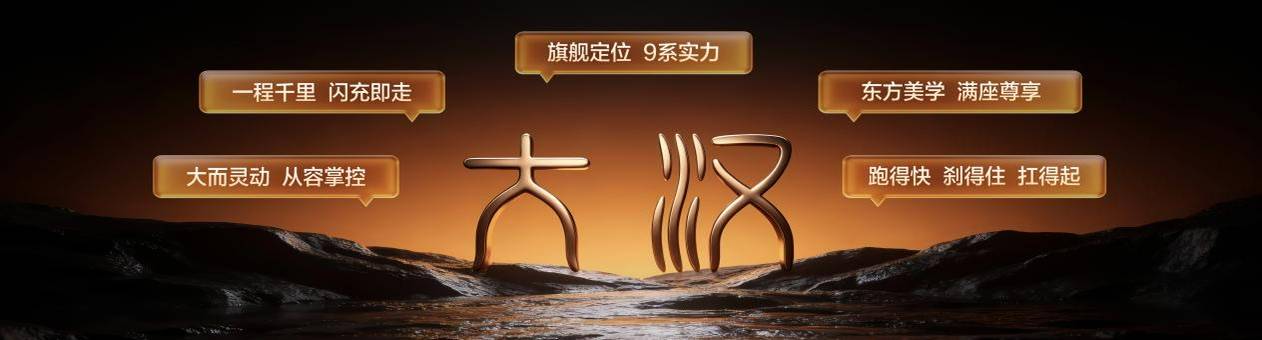 《王朝千万级新作!比亚迪大汉上市,扎实技术兼顾实用体验》