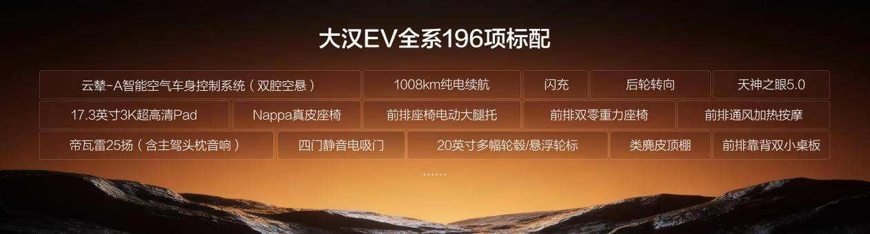《王朝千万级新作!比亚迪大汉上市,扎实技术兼顾实用体验》