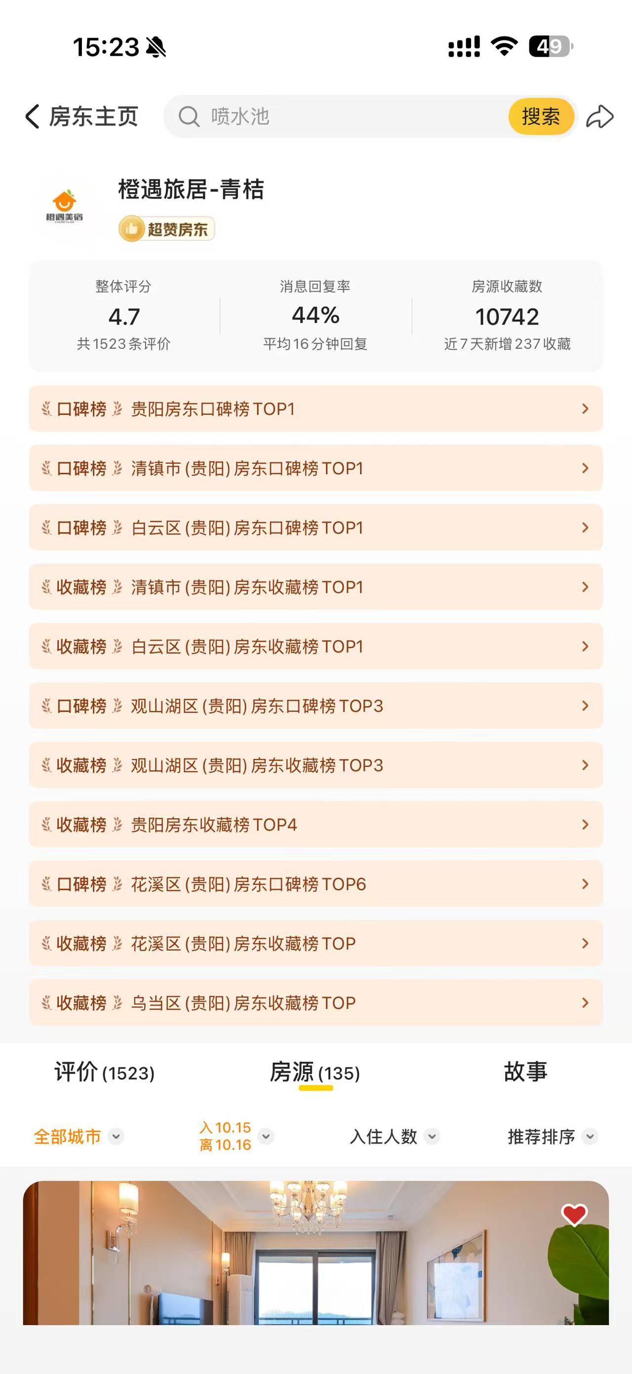 查一家民宿托管公司靠不靠谱,这几个公开渠道自己就能查,手把手教你,贵阳房东闲置房民宿托管必看! 文章配图-1