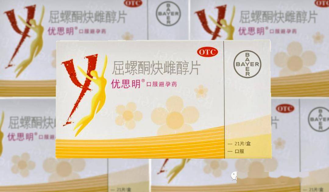 【妇产药师】屈螺酮炔雌醇片ii(优思悦)服药方法_避孕_风险_月经