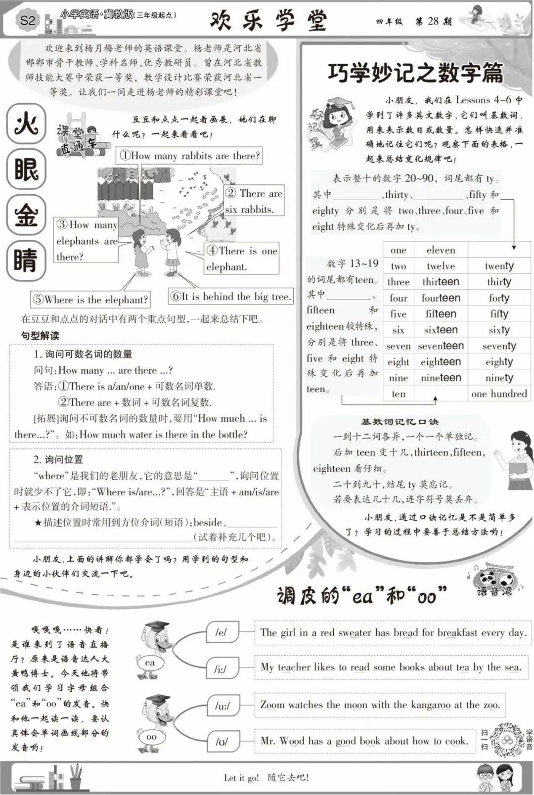 英語冀教版四年級電子樣報