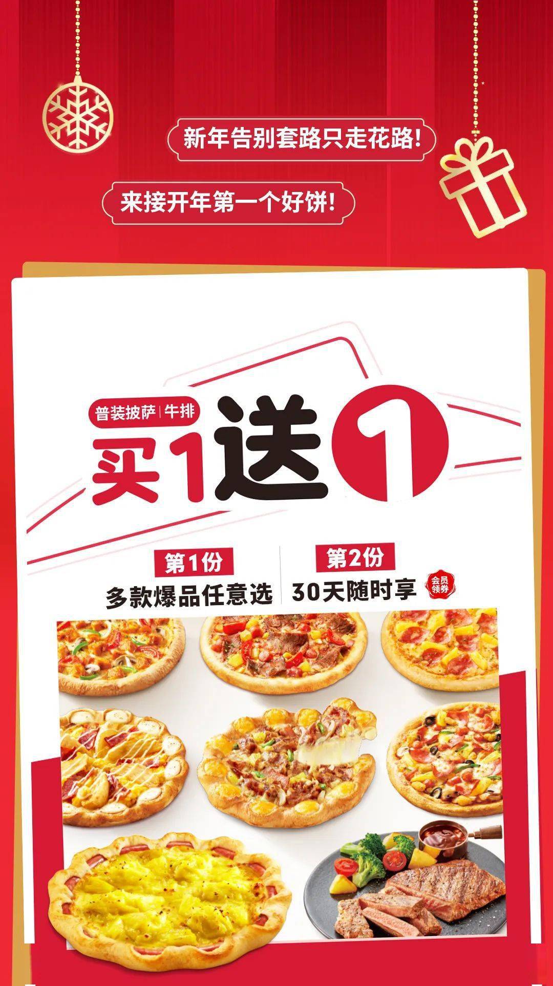 环疆新世界百货一楼必胜客,新年好饼低至59元2件!_活动_产品_电子