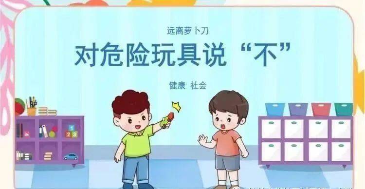 【安全標準化】馬甲意綏中心幼兒園關於加強學生用品.