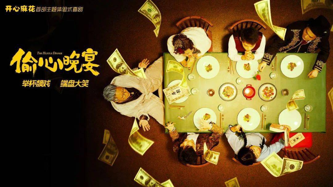 常远回归!开心麻花贺岁大戏炸裂来袭!_刘下赖_剧场_优惠