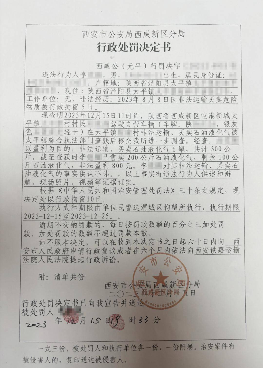 决定处以行政拘留10日三十条规定根据《中华人民共和国治安管理处罚法