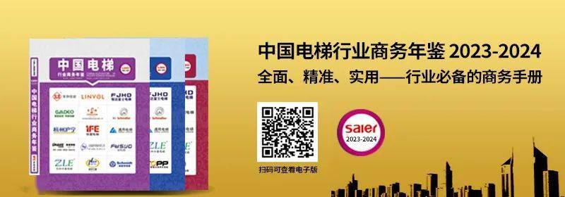 璀璨2023丨盘点赛尔电梯年度荣耀时刻_行业_交流_发展