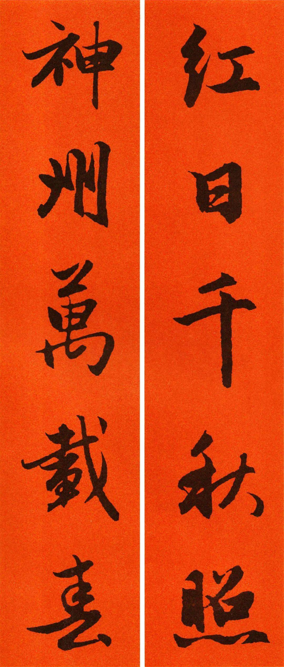 2024农历甲辰年 赵孟頫行书集字春联(附横批)