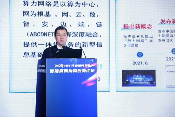 中国移动段晓东：算网一体定义算力网络未来