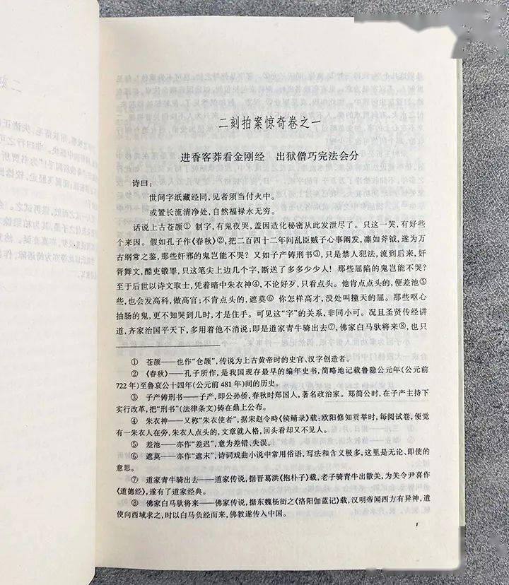 知名古典文學評論家陳邇冬,文學作家郭雋傑校注.