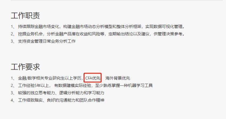 cfa持證人可以申請哪些崗位?_金融業_證書_考試