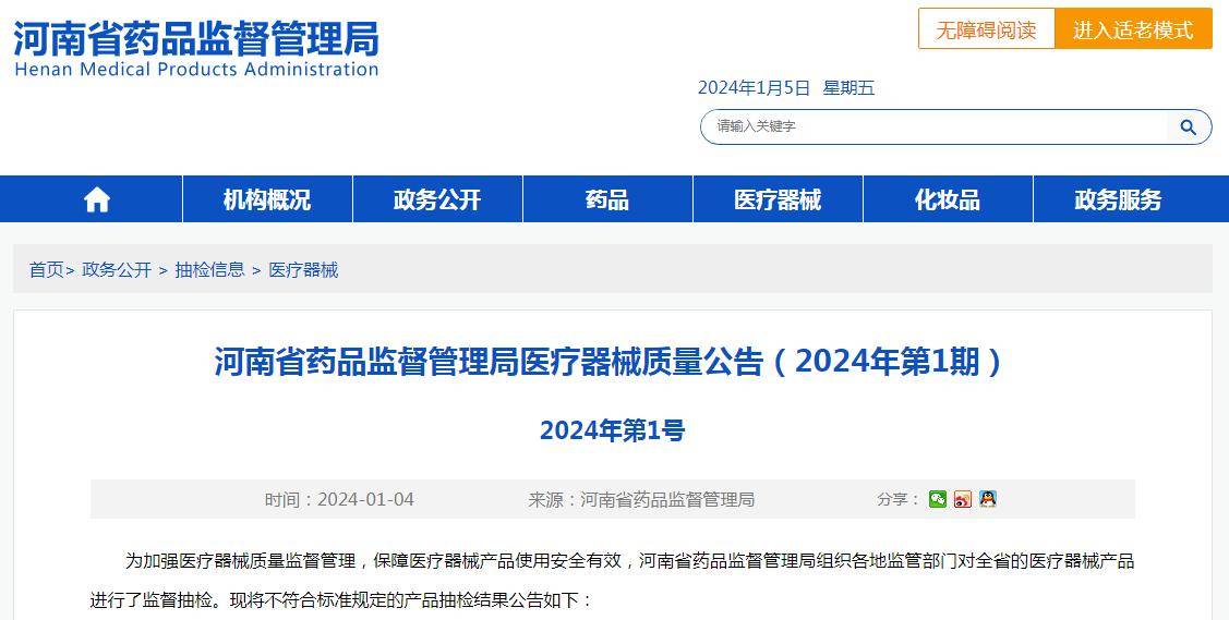 河南省药品监督管理局医疗器械质量公告（2024年第1期）_手机搜狐网