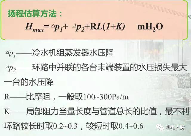 簡單明瞭,空調冷凍水系統的組成分類與設計介紹_水泵_回水_流量