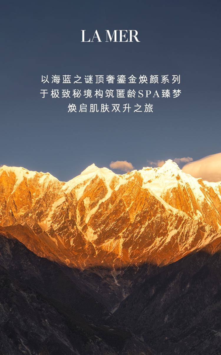 la mer海蓝之谜丨鎏金梦旅 六感奢愈_店铺_地址_igc